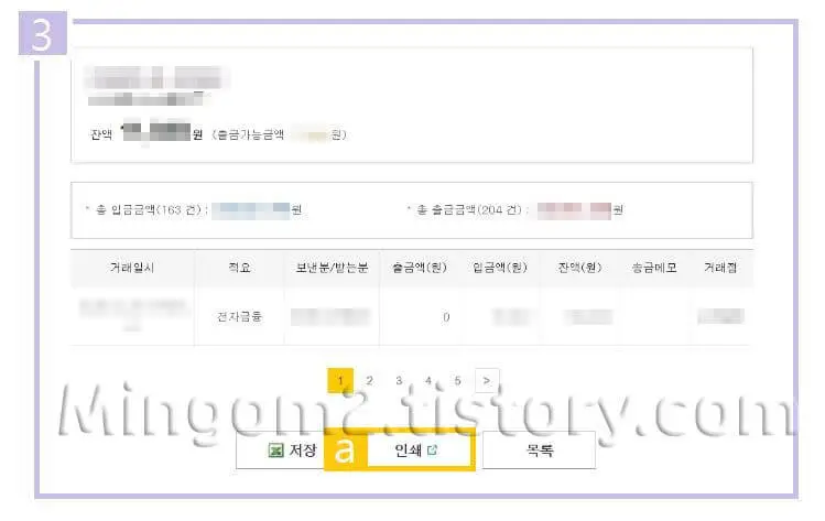 국민은행 이체내역 조회 방법