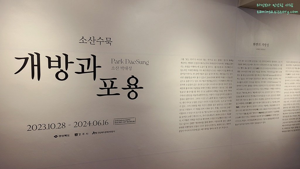 솔거미술관-소산박대성