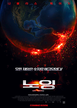 영화-노잉-포스터