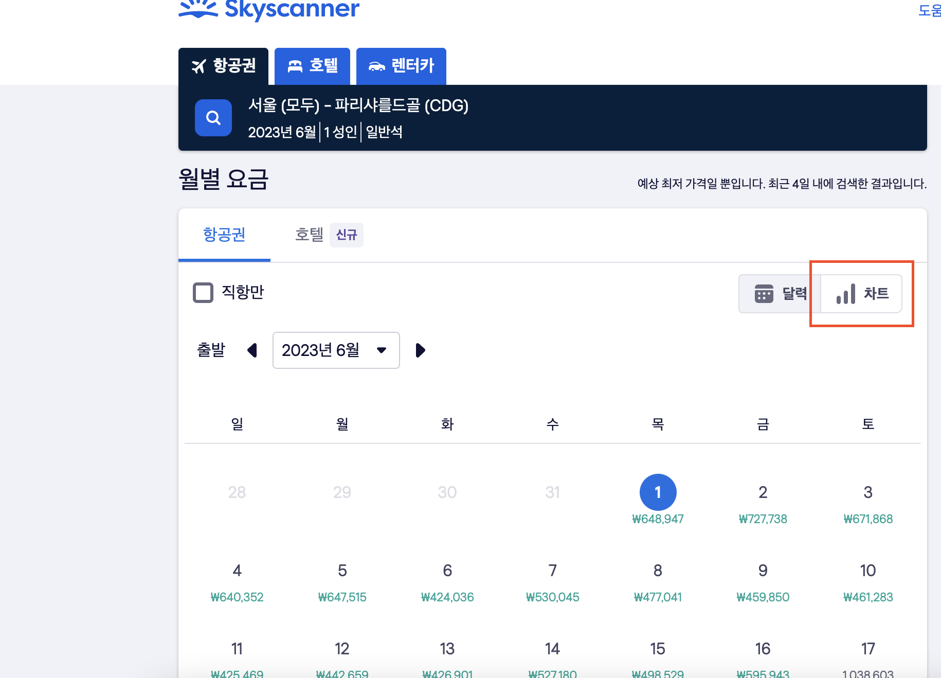 스카이스캐너