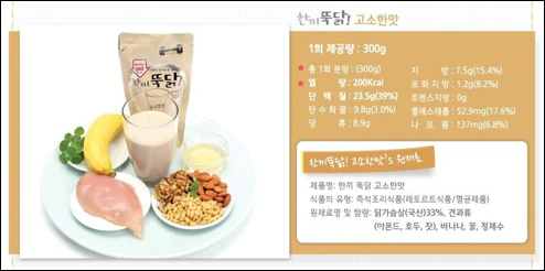 한끼뚝닭 고소한맛