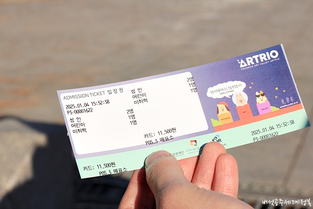 포천아트밸리 입장권