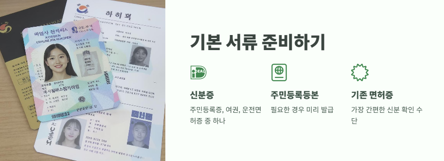 운전면허증 갱신 준비물 확인 3