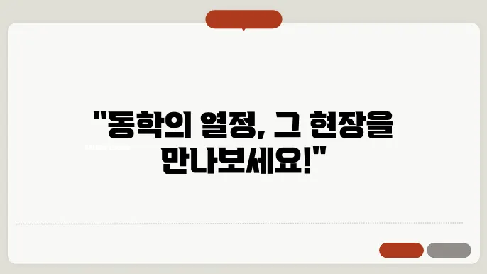 동학농민혁명 기념일 기념관