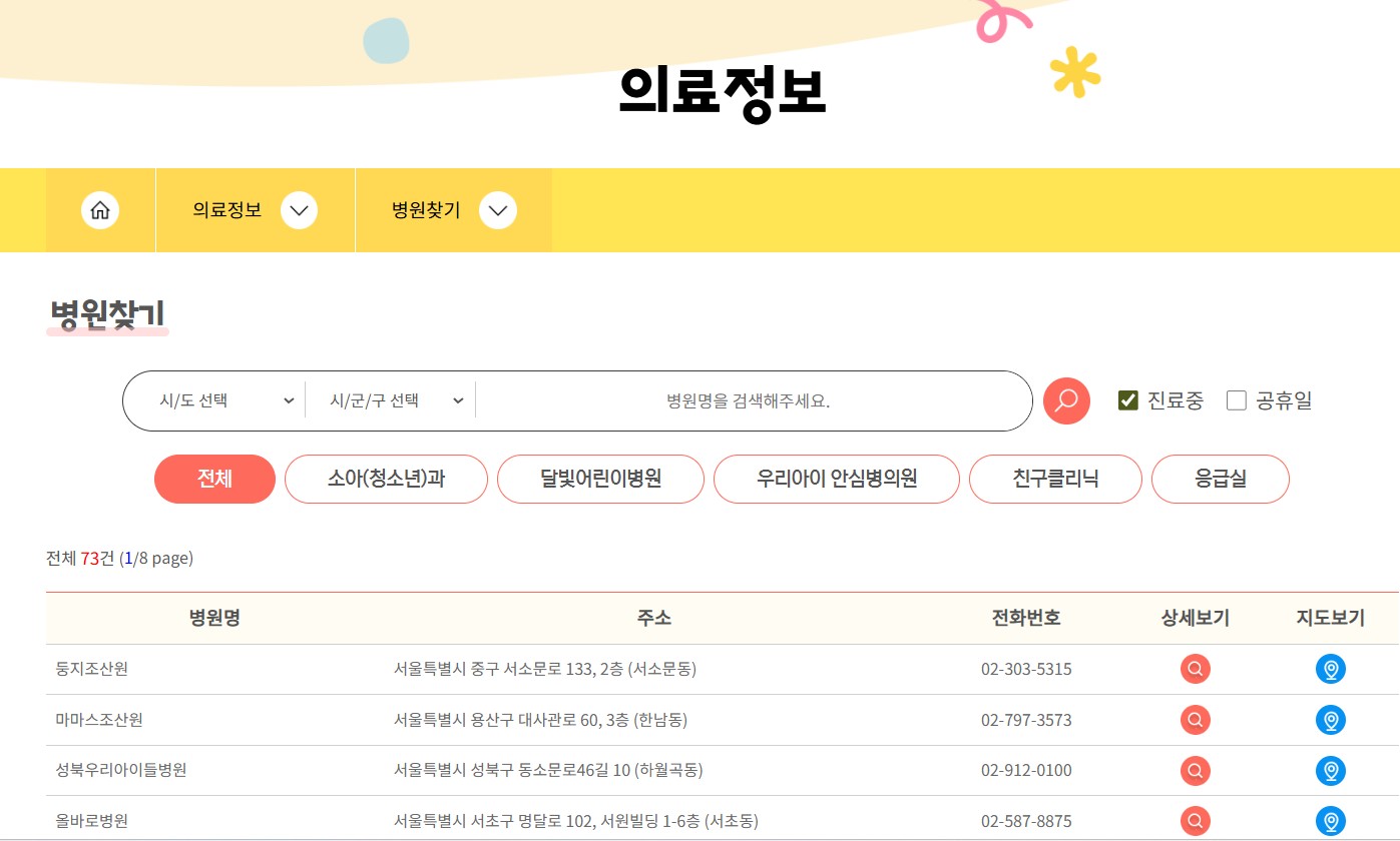 아이가 갑자기 아플땐 아이안심톡으로&amp;#44; 응급똑똑 앱으로
