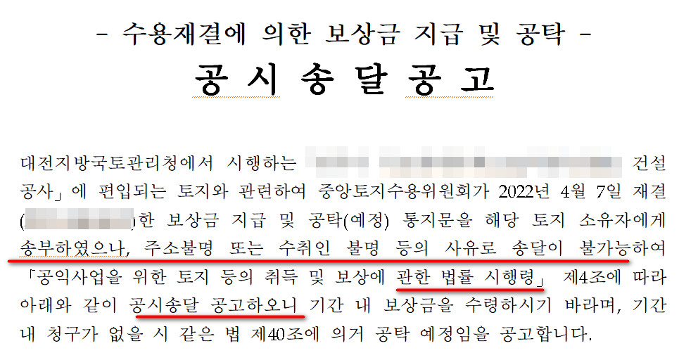 공시송달