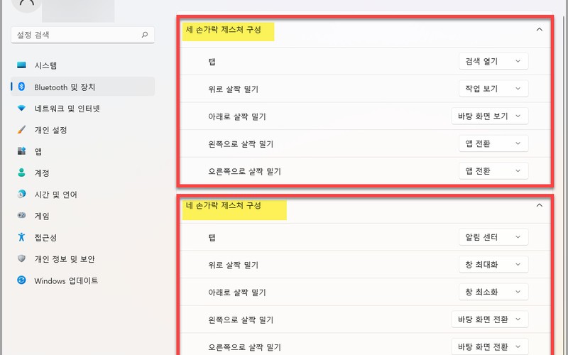 윈도우11 레노버 노트북 터치패드 제스처 설정 및 생산성 활용 가이드 -