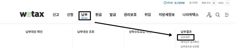 납부내역