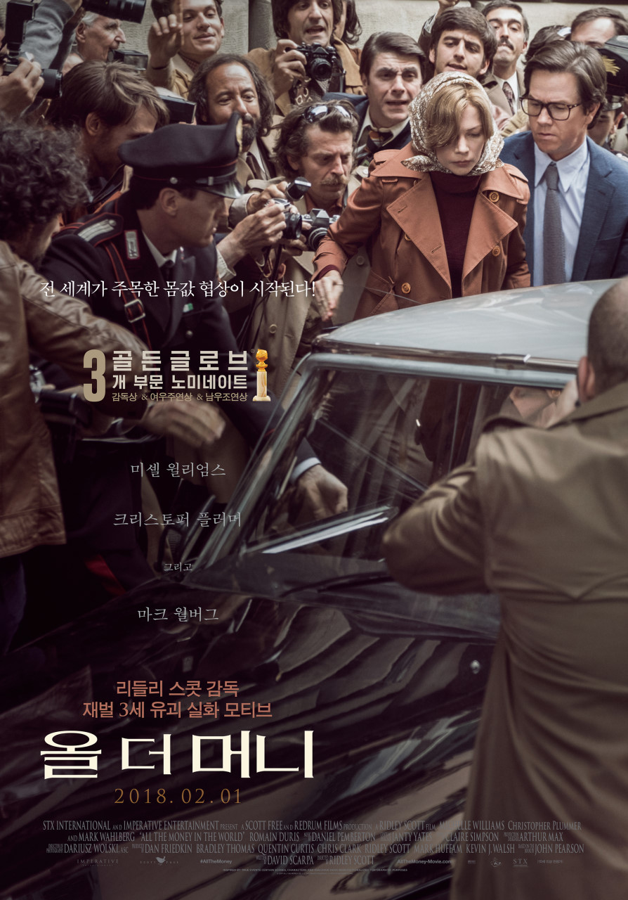영화 '올 더 머니'