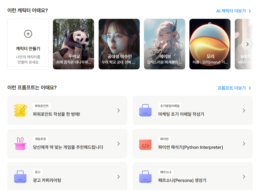 뤼튼 기초 활용방법(AI,GPT기반) 마스터하기
