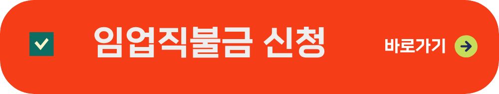 임업직불금 신청하기