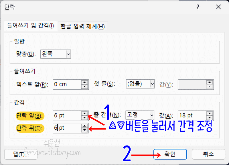 단락 간격 조절하는 법