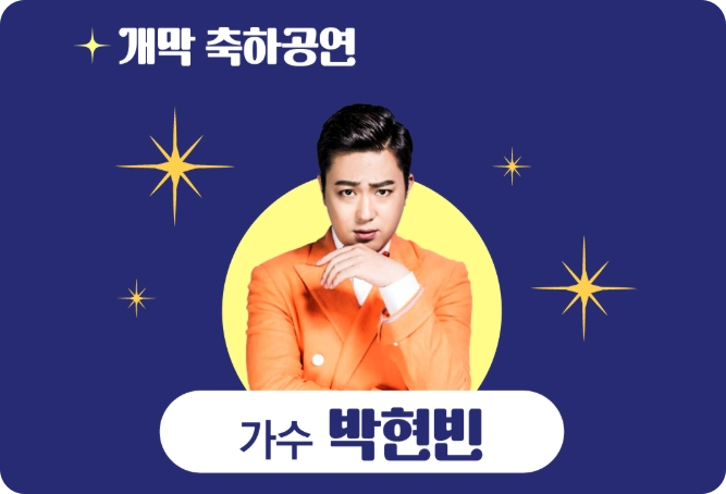 빛 축제 개막 축하공연 이미지