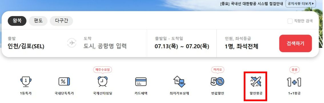 땡처리 항공권