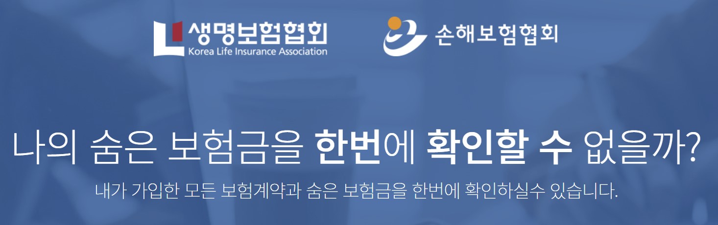 숨은돈 찾는 법