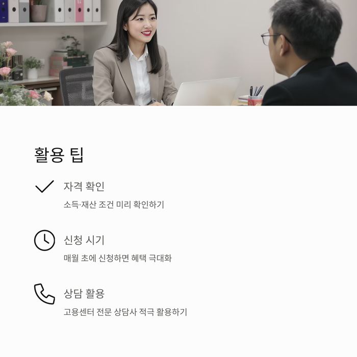 국민취업지원제도 신청자격 대상 방법 및 지원금 재신청 요약 이미지