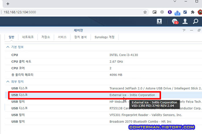헤놀로지 제어판 외부 장치 디스크 정보