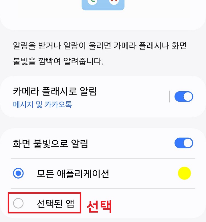 선택된 앱 선택함