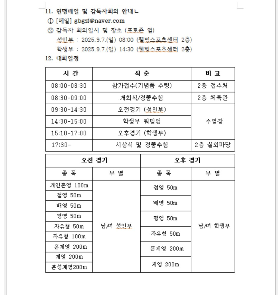 강북구-수영대회-강북구청장기-5
