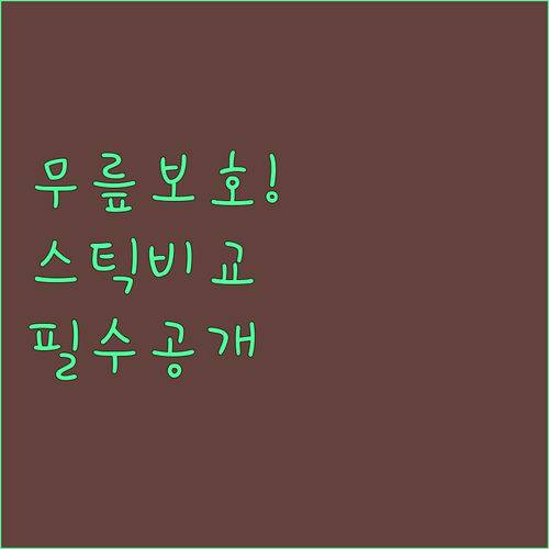 무릎 보호를 위한 등산스틱 고르는 법..