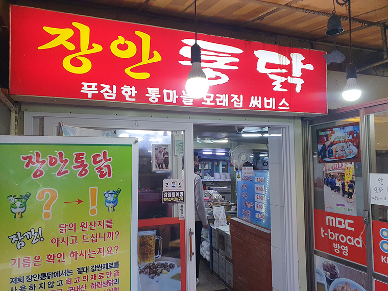 장안통닭-외관