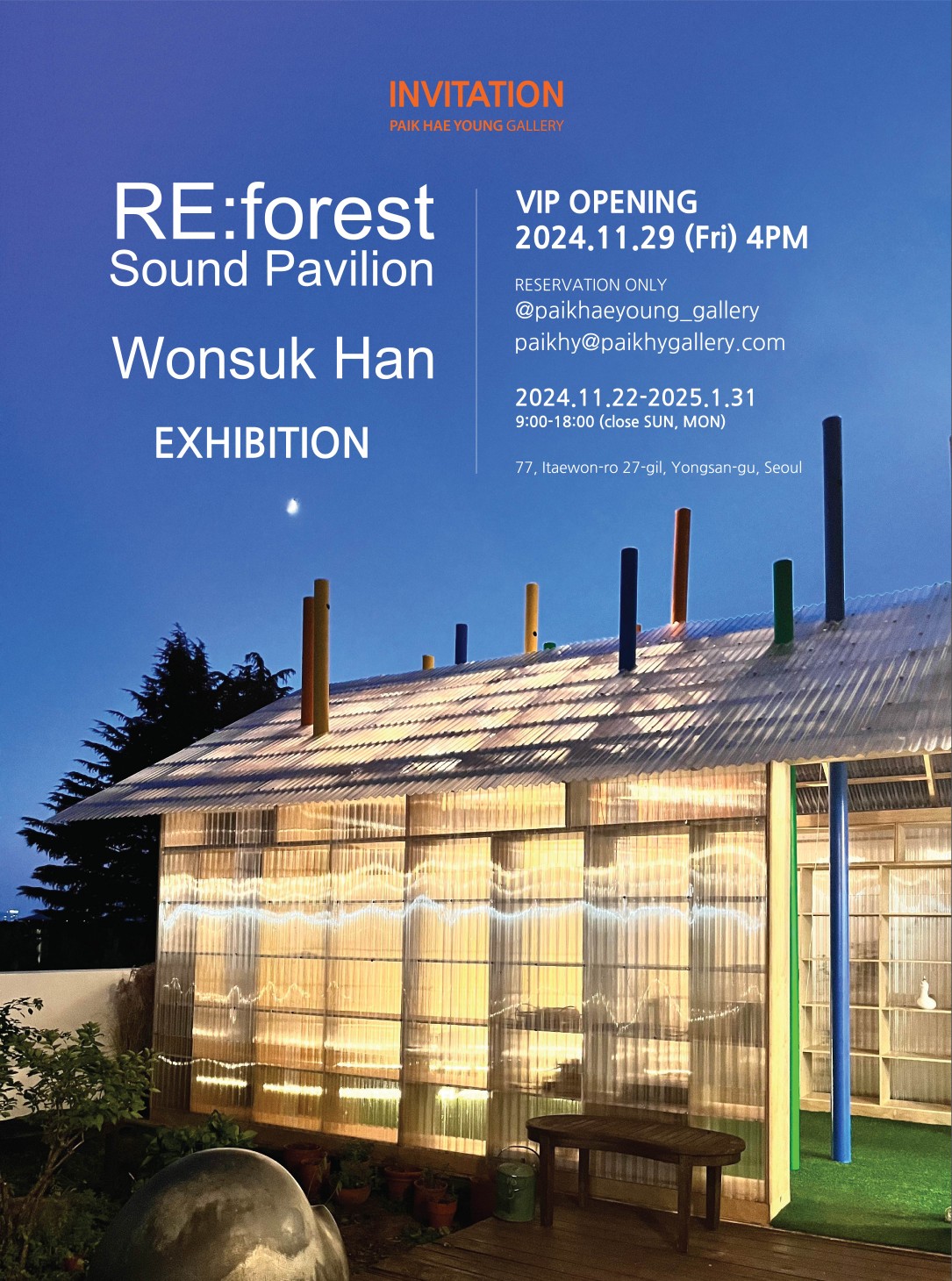 한원석 개인전 'RE:forest sound pavilion'