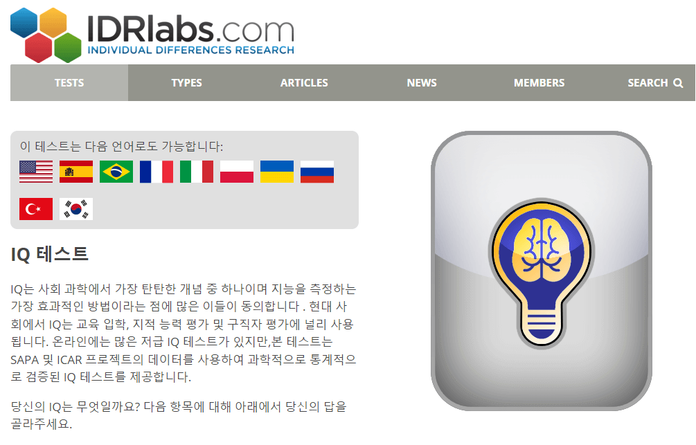 무료 아이큐 테스트