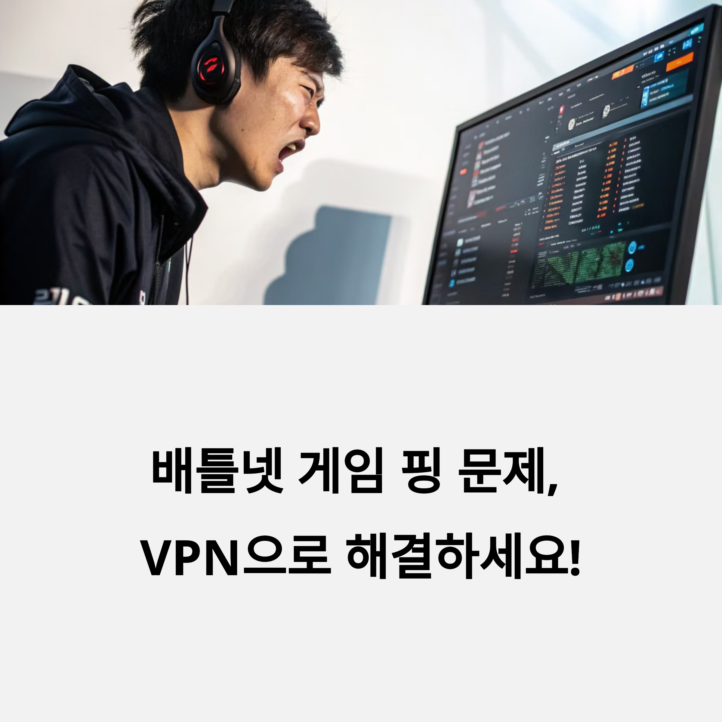 배틀넷 VPN 추천