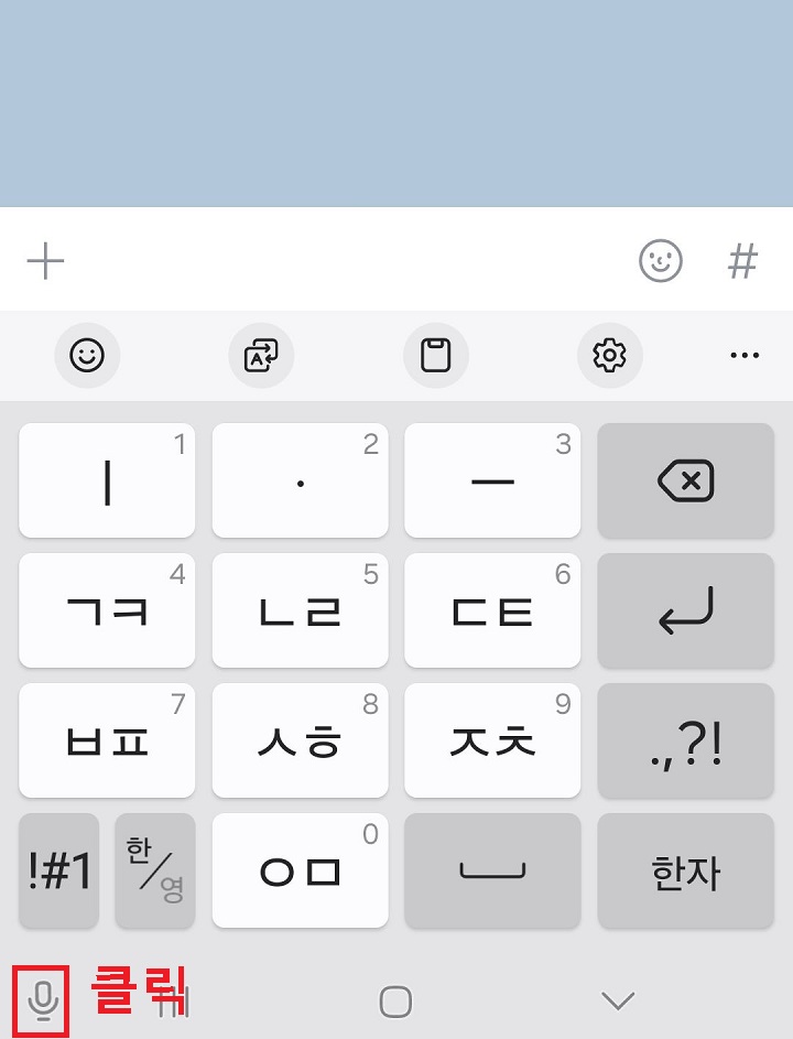 마이크 모양 클릭함