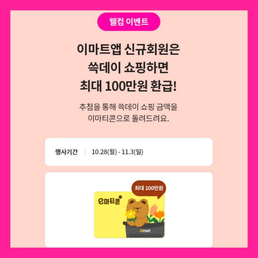 이마트-쓱데이-전단지-행사