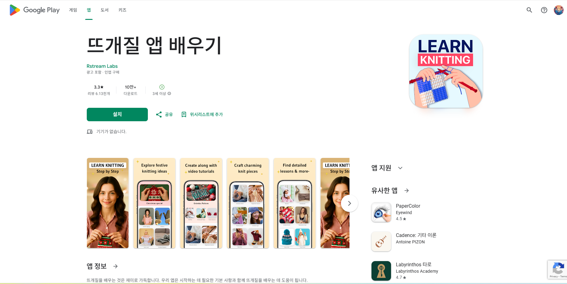 뜨개질 배우기 앱, 뜨개질 영상 보고 배우기