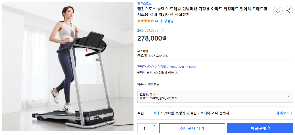 멜킨스포츠 플렉스 트레일 런닝머신 가정용 아파트 워킹패드 접이식 트레드밀 저소음 실내 워킹머신 직접설치