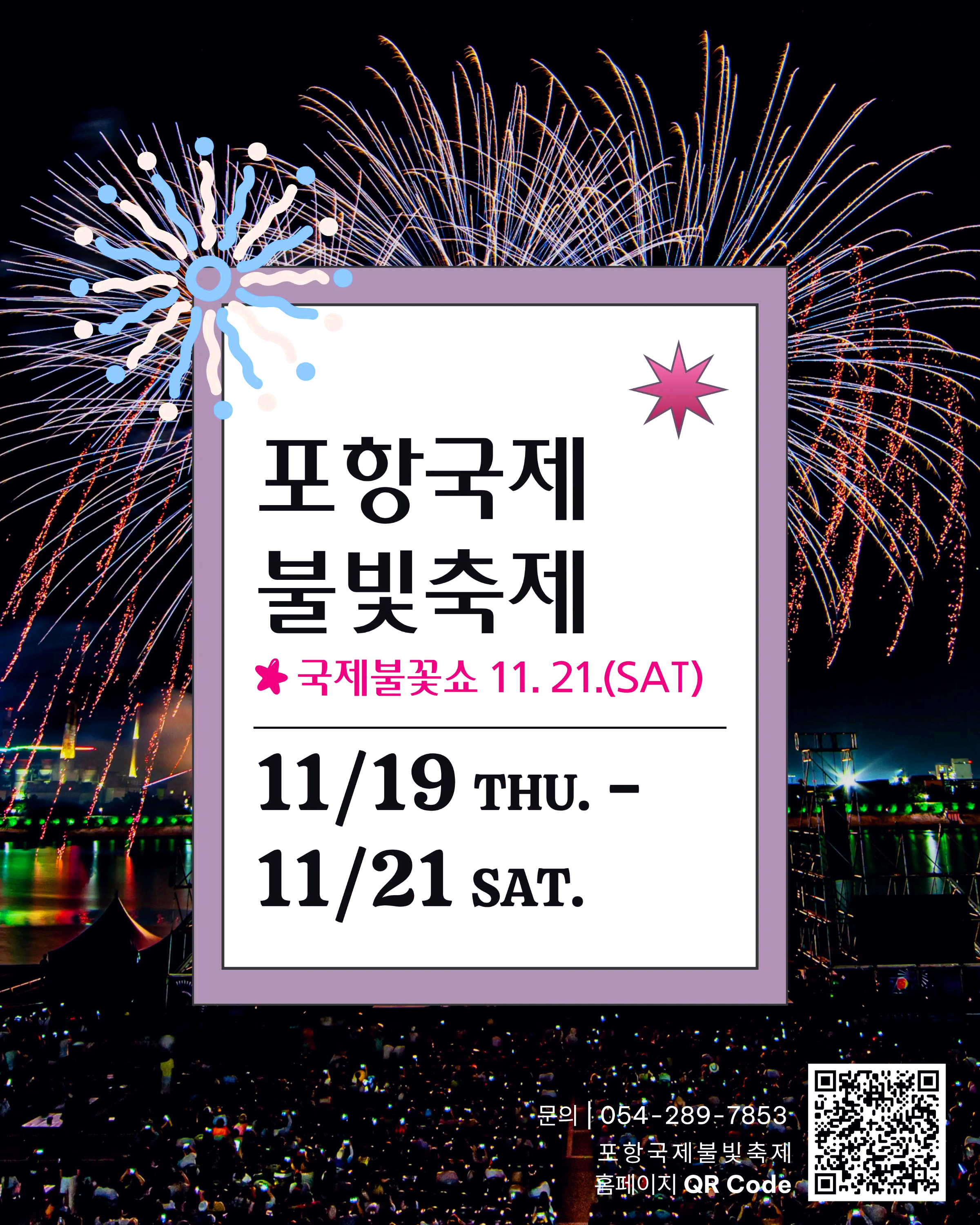 포항 국제 불빛축제