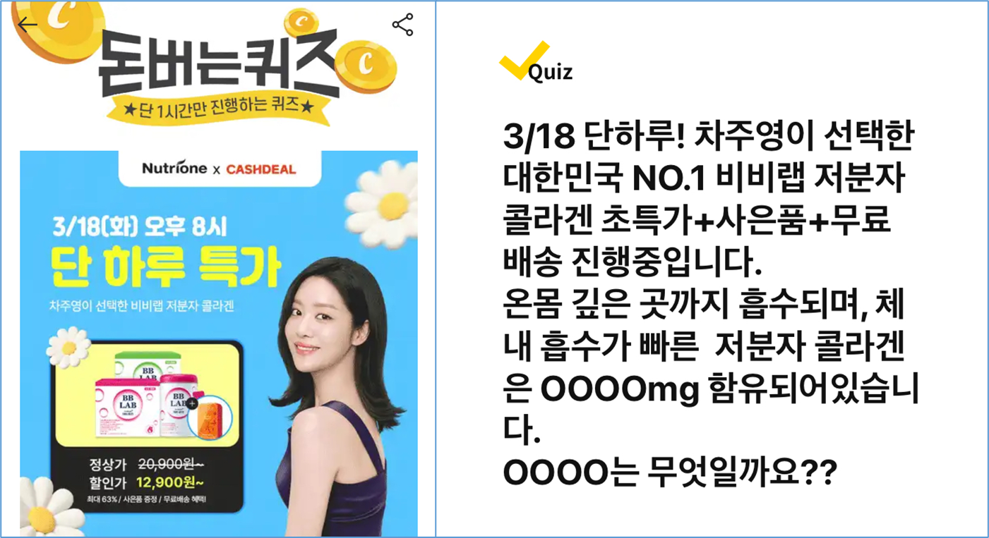 돈 버는 퀴즈 비비랩 저분자 콜라겐
