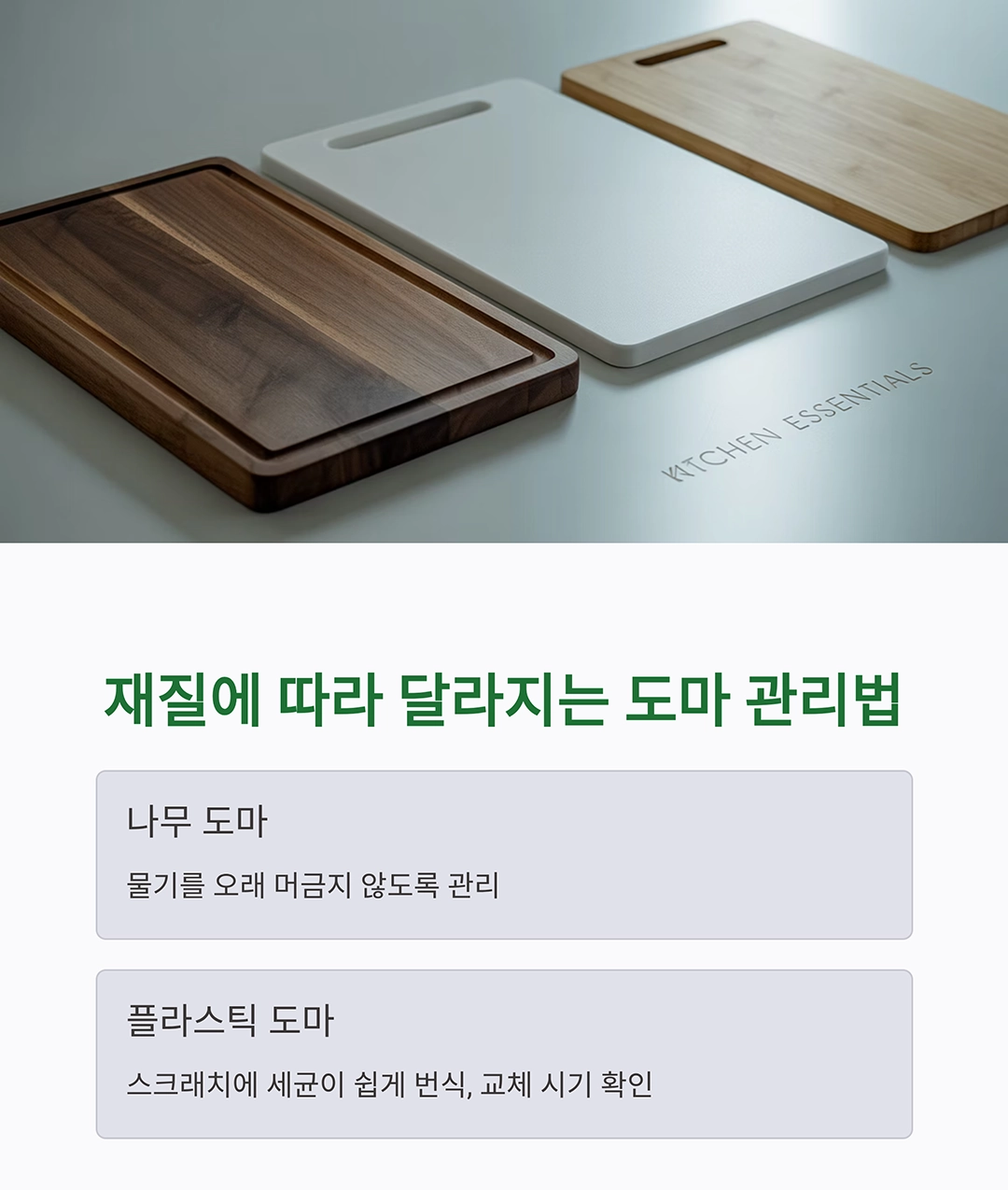 도마 오래 쓰는 관리법, 주방 위생 지키는 비밀 습관