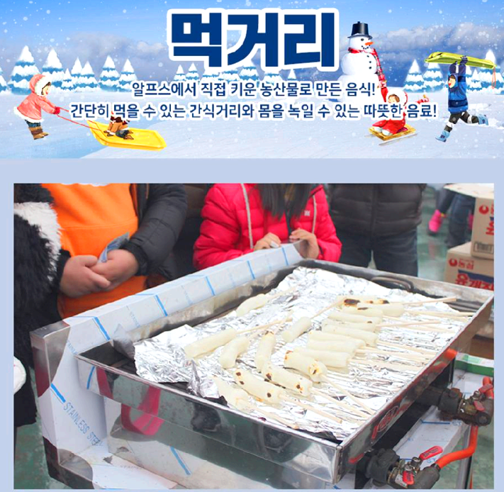 청양 알프스마을 눈썰매장