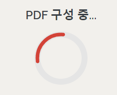 ILovePDF 구성 중