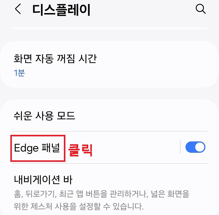 edge 패널 메뉴 클릭함