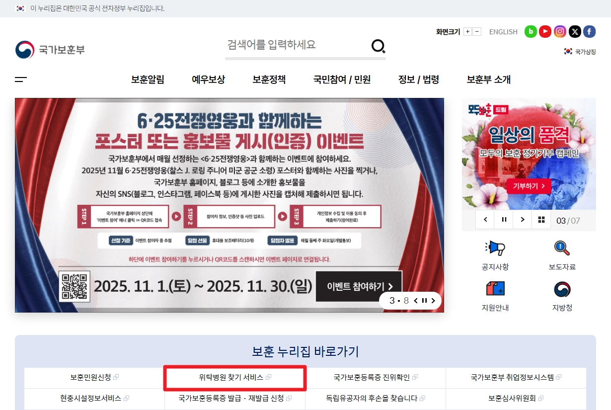 위탁병원진료 혜택받기 진료비100%지원