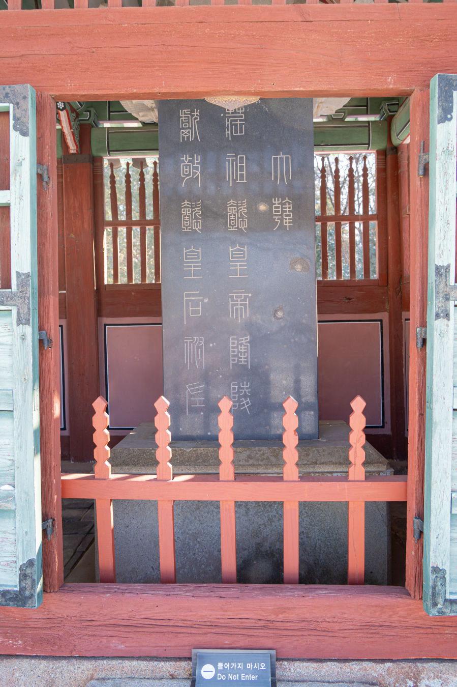 융건릉 현륭원 표석