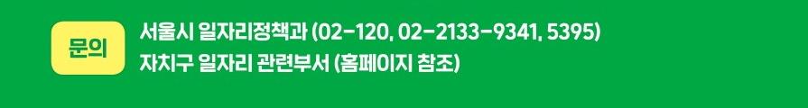 서울 소상공인 버팀목 고용장려금 신청 방법