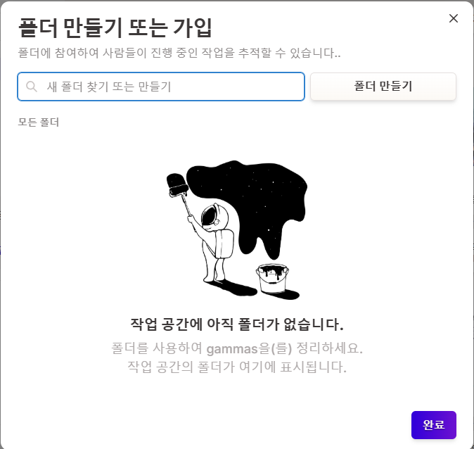 감마 AI 협업 이미지