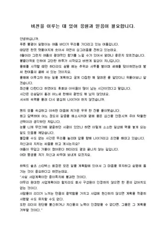 격려 인사말 예시 모음 영어_5