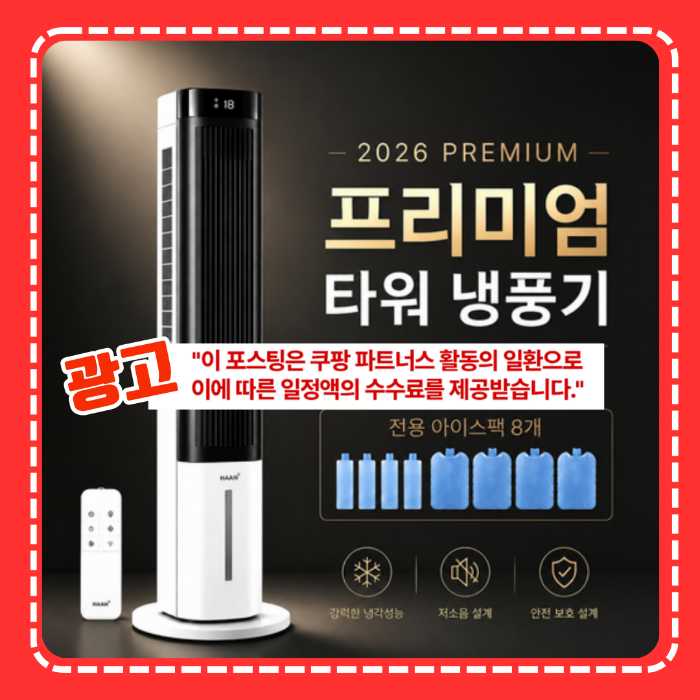 한경희 저소음 파워냉각 가정용 냉풍기 초급속 에어쿨러 자동건조