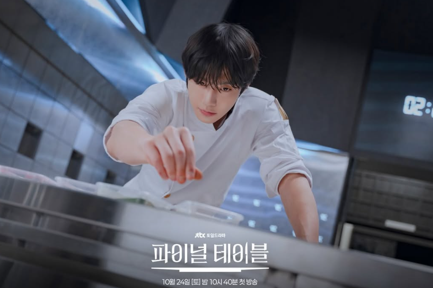 파이널 테이블