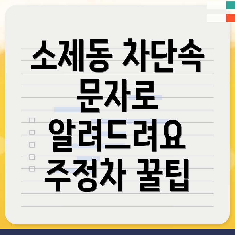 주정차단속 문자알림 서비스