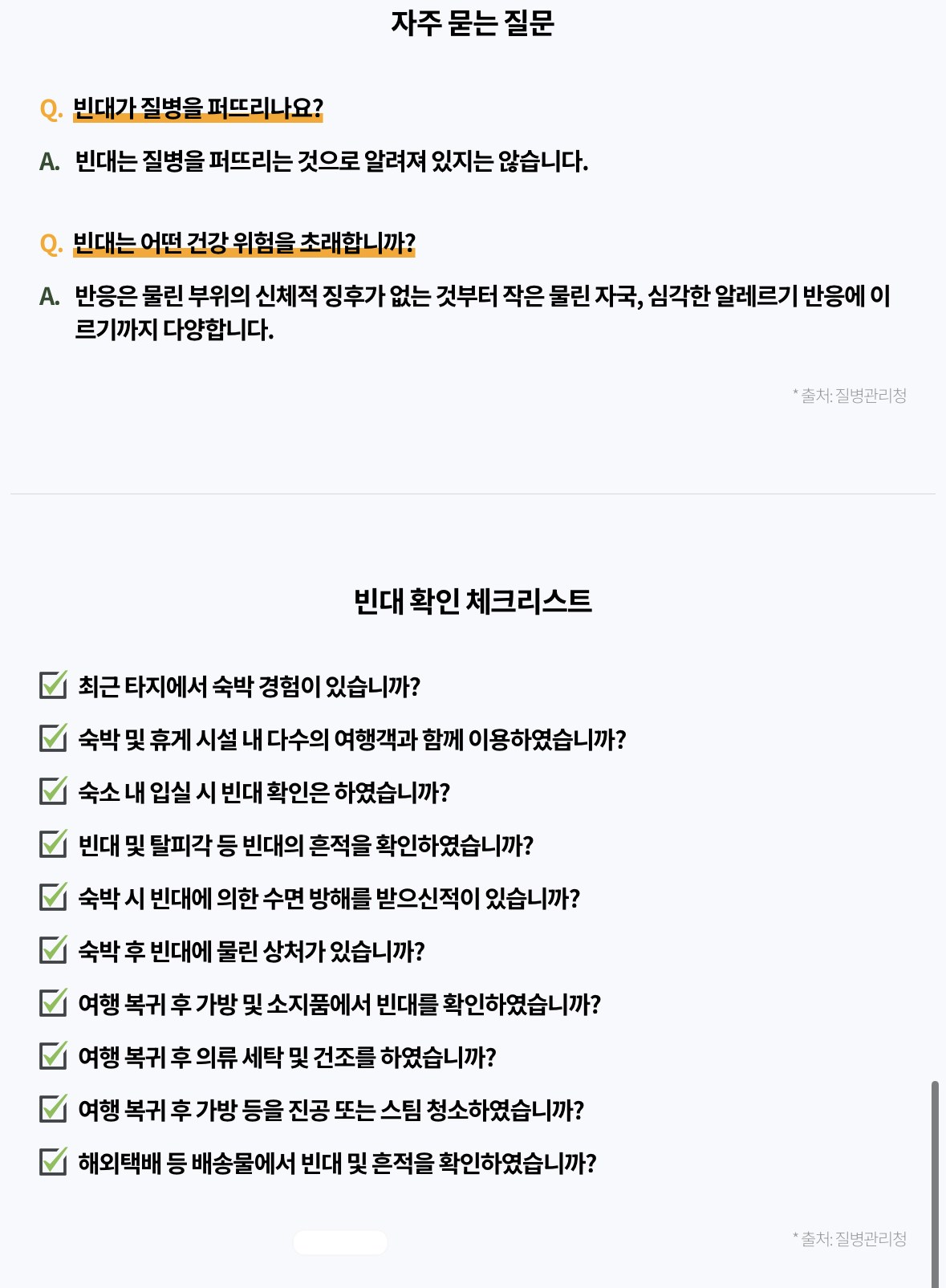 빈대 보드