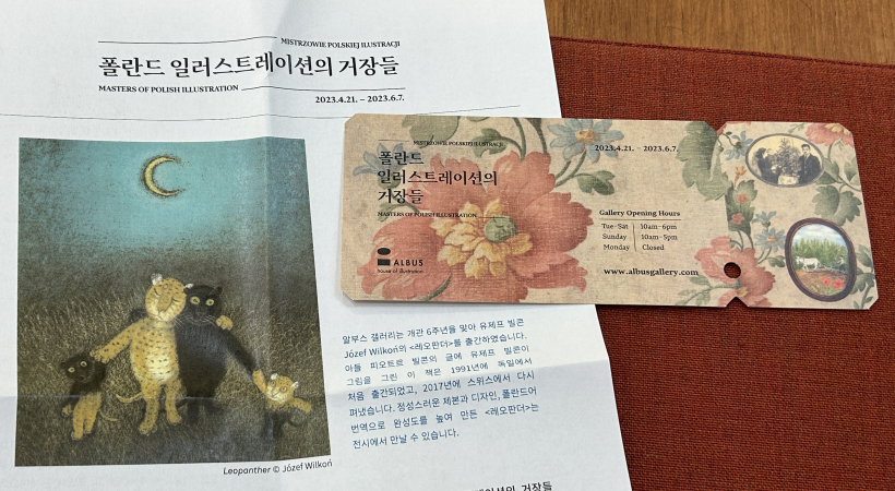 폴란드-일러스트레이션의-거장들-전시-티켓