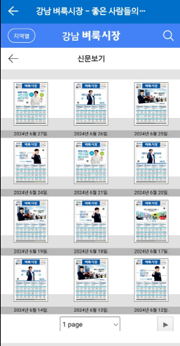 벼룩시장 신문 그대로 보기 방법