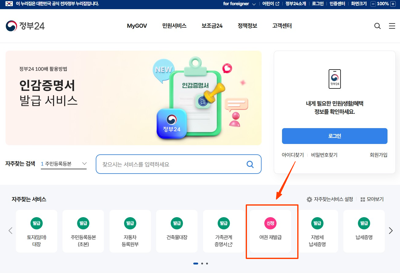 여권 만료일 조회